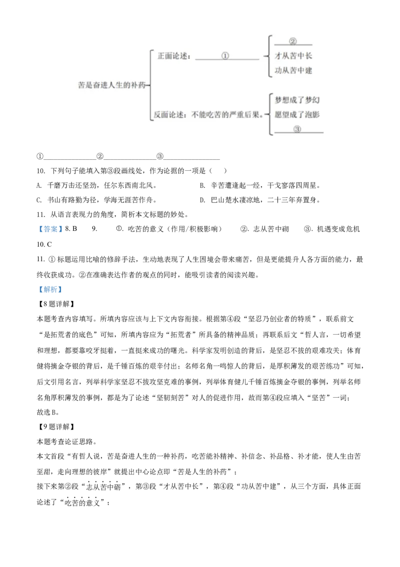 精品解析：2022年上海市宝山区中考二模语文试题（解析版）(1)_0122026上海中考一模二模真题试卷_2025-2012年_1.上海中考语文一模二模（14-24）_二模_2022年上海市中考语文二模试卷（16区）