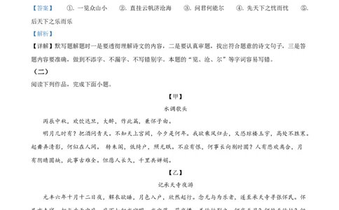 精品解析：2022年上海市宝山区中考二模语文试题（解析版）(1)_0122026上海中考一模二模真题试卷_2025-2012年_1.上海中考语文一模二模（14-24）_二模_2022年上海市中考语文二模试卷（16区）