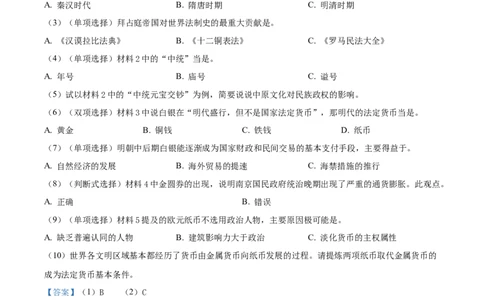 精品解析：上海市静安区2023届高三二模历史试题（解析版）_0122026上海中考一模二模真题试卷_2026年上海一模_上海1500初中高中试卷_高中_高三_模拟卷_追加试卷