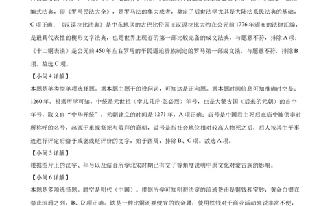 精品解析：上海市静安区2023届高三二模历史试题（解析版）_0122026上海中考一模二模真题试卷_2026年上海一模_上海1500初中高中试卷_高中_高三_模拟卷_追加试卷
