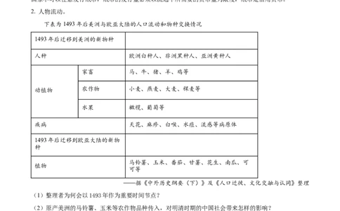精品解析：上海市静安区2023届高三二模历史试题（解析版）_0122026上海中考一模二模真题试卷_2026年上海一模_上海1500初中高中试卷_高中_高三_模拟卷_追加试卷