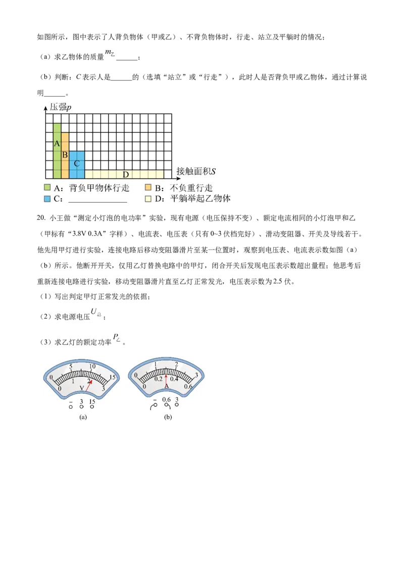 精品解析：2022年上海市虹口区中考二模物理试题（原卷版）_0122026上海中考一模二模真题试卷_2025-2012年_4.上海中考物理一模二模（14-24）_二模_2022年上海市中考物理二模试卷（16份）