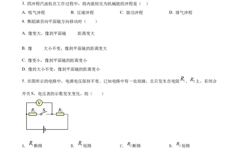 精品解析：2022年上海市虹口区中考二模物理试题（原卷版）_0122026上海中考一模二模真题试卷_2025-2012年_4.上海中考物理一模二模（14-24）_二模_2022年上海市中考物理二模试卷（16份）