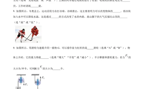 精品解析：2022年上海市虹口区中考二模物理试题（原卷版）_0122026上海中考一模二模真题试卷_2025-2012年_4.上海中考物理一模二模（14-24）_二模_2022年上海市中考物理二模试卷（16份）