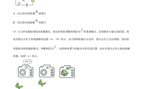 精品解析：2022年上海市虹口区中考二模物理试题（原卷版）_0122026上海中考一模二模真题试卷_2025-2012年_4.上海中考物理一模二模（14-24）_二模_2022年上海市中考物理二模试卷（16份）