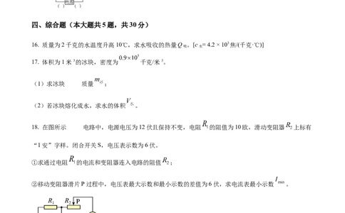 精品解析：2022年上海市虹口区中考二模物理试题（原卷版）_0122026上海中考一模二模真题试卷_2025-2012年_4.上海中考物理一模二模（14-24）_二模_2022年上海市中考物理二模试卷（16份）