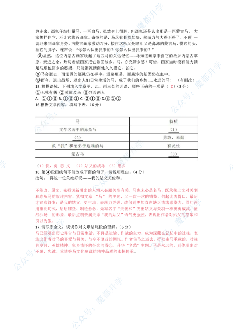 嘉定语文参考答案_0122026上海中考一模二模真题试卷_2026上海二模更新中1_嘉定