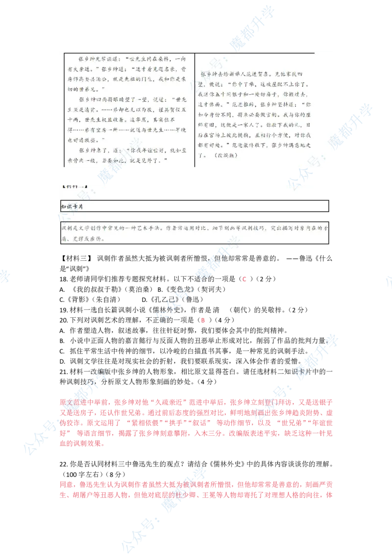 嘉定语文参考答案_0122026上海中考一模二模真题试卷_2026上海二模更新中1_嘉定