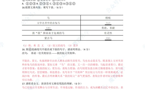 嘉定语文参考答案_0122026上海中考一模二模真题试卷_2026上海二模更新中1_嘉定