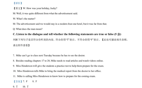 精品解析：2023年上海市青浦区中考二模英语试题（含听力）（解析版）_0122026上海中考一模二模真题试卷_2025-2012年_3.上海中考英语一模二模（12-24）_二模（12年无音频）