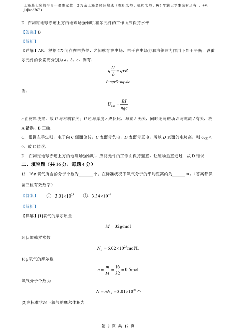 精品解析：上海市复旦大学附属中学2022-2023学年高二下学期期中等级性考试物理试题（解析版）_0122026上海中考一模二模真题试卷_2026年上海一模_上海1500初中高中试卷_高中_高二_下学期
