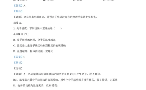 精品解析：上海市复旦大学附属中学2022-2023学年高二下学期期中等级性考试物理试题（解析版）_0122026上海中考一模二模真题试卷_2026年上海一模_上海1500初中高中试卷_高中_高二_下学期