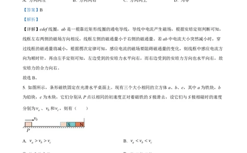精品解析：上海市复旦大学附属中学2022-2023学年高二下学期期中等级性考试物理试题（解析版）_0122026上海中考一模二模真题试卷_2026年上海一模_上海1500初中高中试卷_高中_高二_下学期