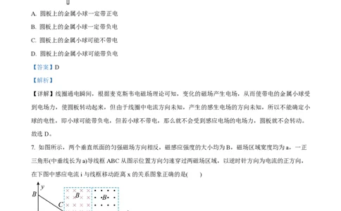精品解析：上海市复旦大学附属中学2022-2023学年高二下学期期中等级性考试物理试题（解析版）_0122026上海中考一模二模真题试卷_2026年上海一模_上海1500初中高中试卷_高中_高二_下学期