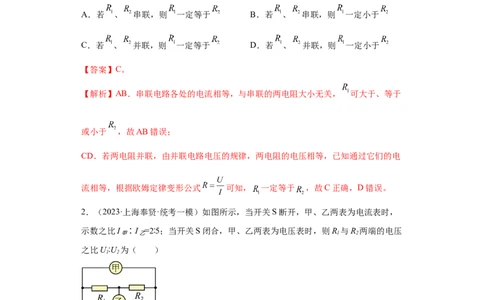 专题15-欧姆定律及其应用（选择、填空题）-学易金卷：2023年中考物理一模试题分项汇编（上海专用)（解析版）_0122026上海中考一模二模真题试卷_2025-2012年_一模