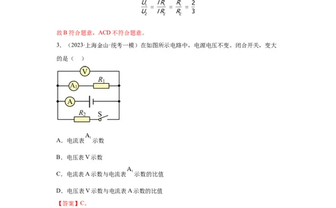 专题15-欧姆定律及其应用（选择、填空题）-学易金卷：2023年中考物理一模试题分项汇编（上海专用)（解析版）_0122026上海中考一模二模真题试卷_2025-2012年_一模