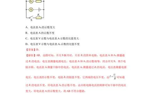 专题15-欧姆定律及其应用（选择、填空题）-学易金卷：2023年中考物理一模试题分项汇编（上海专用)（解析版）_0122026上海中考一模二模真题试卷_2025-2012年_一模