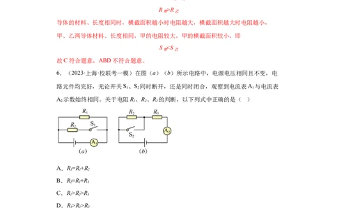 专题15-欧姆定律及其应用（选择、填空题）-学易金卷：2023年中考物理一模试题分项汇编（上海专用)（解析版）_0122026上海中考一模二模真题试卷_2025-2012年_一模
