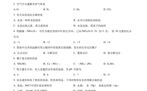 精品解析：2024年上海市金山区中考二模考试化学试题（原卷版）_0122026上海中考一模二模真题试卷_2025-2012年_5.上海中考化学一模二模（12-24）_二模