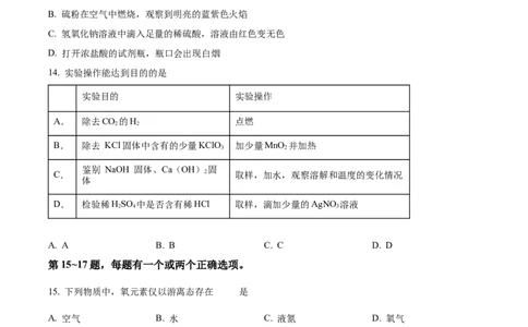 精品解析：2024年上海市金山区中考二模考试化学试题（原卷版）_0122026上海中考一模二模真题试卷_2025-2012年_5.上海中考化学一模二模（12-24）_二模