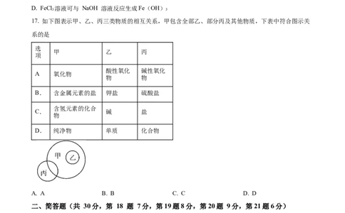 精品解析：2024年上海市金山区中考二模考试化学试题（原卷版）_0122026上海中考一模二模真题试卷_2025-2012年_5.上海中考化学一模二模（12-24）_二模