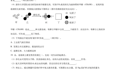 精品解析：2024年上海市金山区中考二模考试化学试题（原卷版）_0122026上海中考一模二模真题试卷_2025-2012年_5.上海中考化学一模二模（12-24）_二模