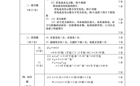 答案0416_0122026上海中考一模二模真题试卷_2025-2012年_4.上海中考物理一模二模（14-24）_二模_2024年上海市中考物理二模试卷（13份送三模）_2024年上海市虹口区中考物理二模试题