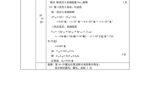 答案0416_0122026上海中考一模二模真题试卷_2025-2012年_4.上海中考物理一模二模（14-24）_二模_2024年上海市中考物理二模试卷（13份送三模）_2024年上海市虹口区中考物理二模试题