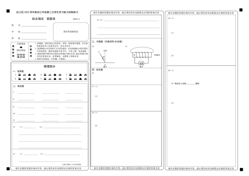 答题纸0416_0122026上海中考一模二模真题试卷_2025-2012年_4.上海中考物理一模二模（14-24）_二模_2024年上海市中考物理二模试卷（13份送三模）_2024年上海市虹口区中考物理二模试题
