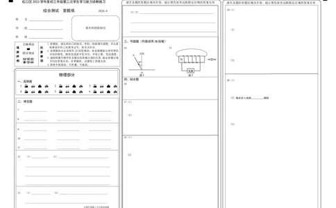 答题纸0416_0122026上海中考一模二模真题试卷_2025-2012年_4.上海中考物理一模二模（14-24）_二模_2024年上海市中考物理二模试卷（13份送三模）_2024年上海市虹口区中考物理二模试题