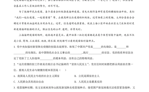 精品解析：上海市徐汇中学2021-2022学年高二上学期期中考试政治试题（原卷版）_0122026上海中考一模二模真题试卷_2026年上海一模_上海1500初中高中试卷_高中_高二_上学期_2：期中