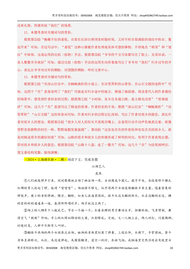 专题03文学作品阅读（两大文体）20篇92题-两年（2023-2024）中考二模试题汇编（上海专用）（解析版）_0122026上海中考一模二模真题试卷_2025-2012年_1.上海中考语文一模二模（14-24）_二模