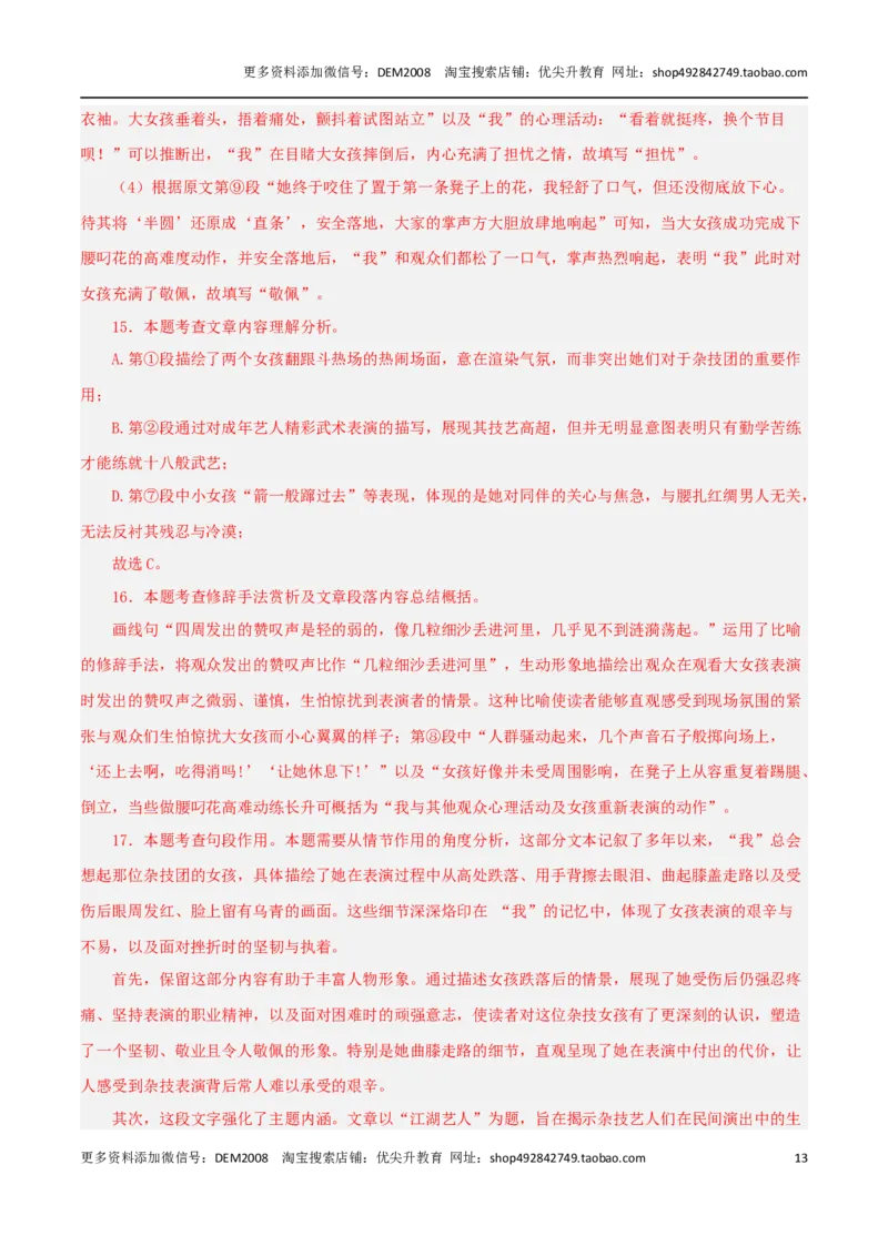 专题03文学作品阅读（两大文体）20篇92题-两年（2023-2024）中考二模试题汇编（上海专用）（解析版）_0122026上海中考一模二模真题试卷_2025-2012年_1.上海中考语文一模二模（14-24）_二模