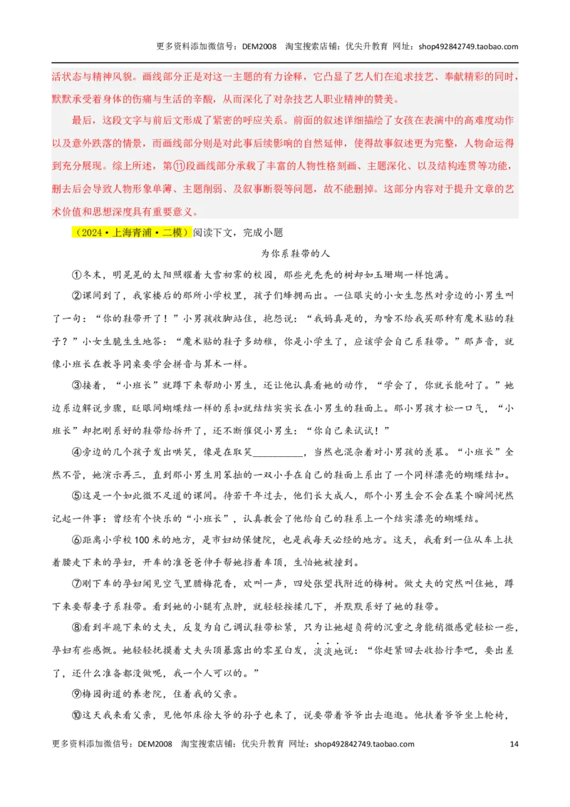 专题03文学作品阅读（两大文体）20篇92题-两年（2023-2024）中考二模试题汇编（上海专用）（解析版）_0122026上海中考一模二模真题试卷_2025-2012年_1.上海中考语文一模二模（14-24）_二模