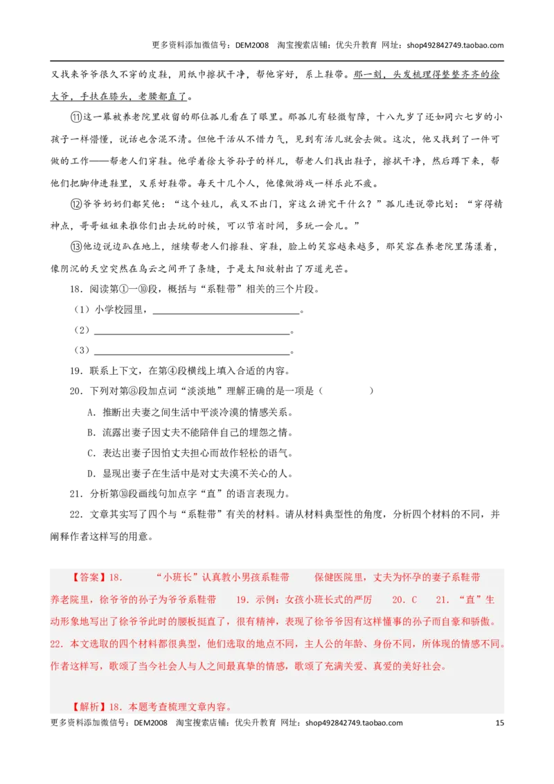 专题03文学作品阅读（两大文体）20篇92题-两年（2023-2024）中考二模试题汇编（上海专用）（解析版）_0122026上海中考一模二模真题试卷_2025-2012年_1.上海中考语文一模二模（14-24）_二模