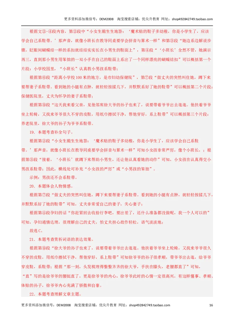 专题03文学作品阅读（两大文体）20篇92题-两年（2023-2024）中考二模试题汇编（上海专用）（解析版）_0122026上海中考一模二模真题试卷_2025-2012年_1.上海中考语文一模二模（14-24）_二模