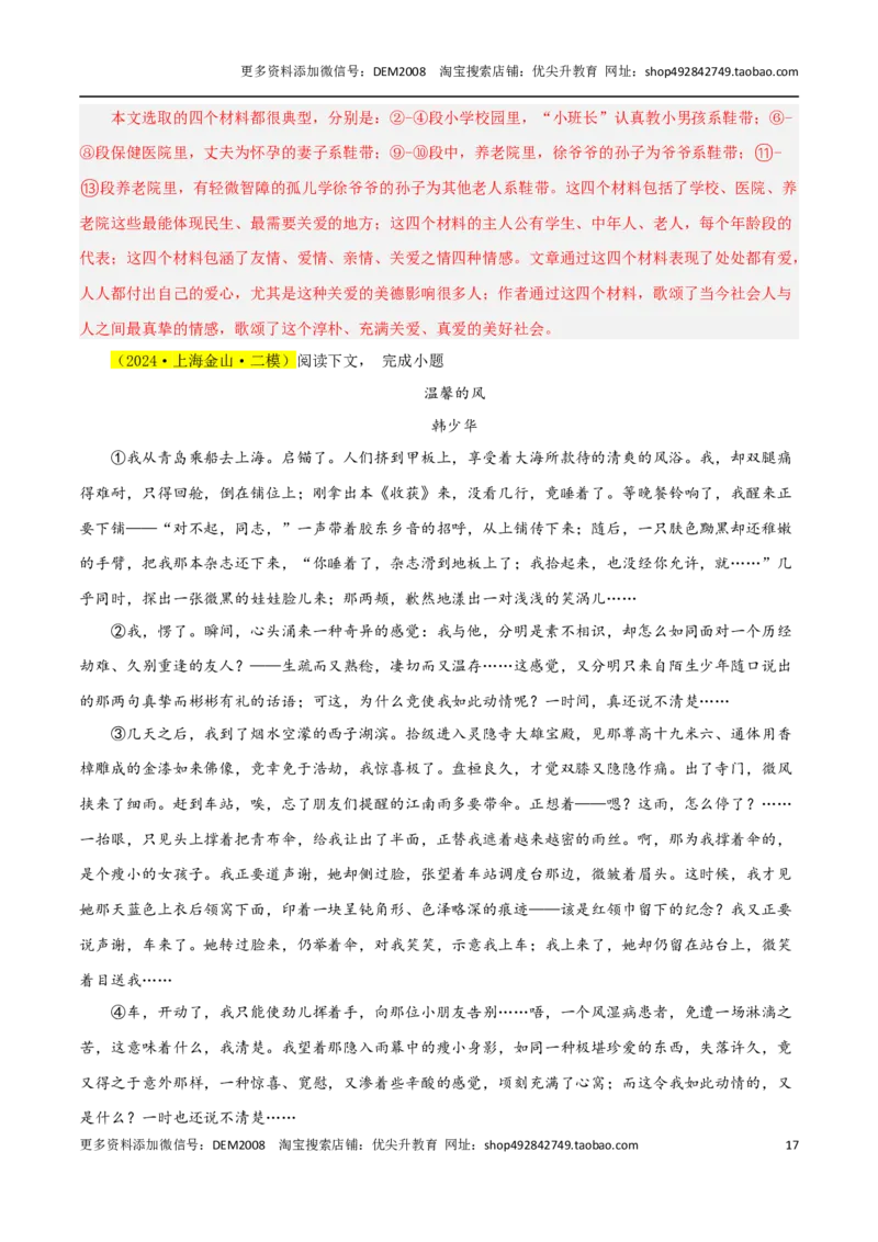 专题03文学作品阅读（两大文体）20篇92题-两年（2023-2024）中考二模试题汇编（上海专用）（解析版）_0122026上海中考一模二模真题试卷_2025-2012年_1.上海中考语文一模二模（14-24）_二模