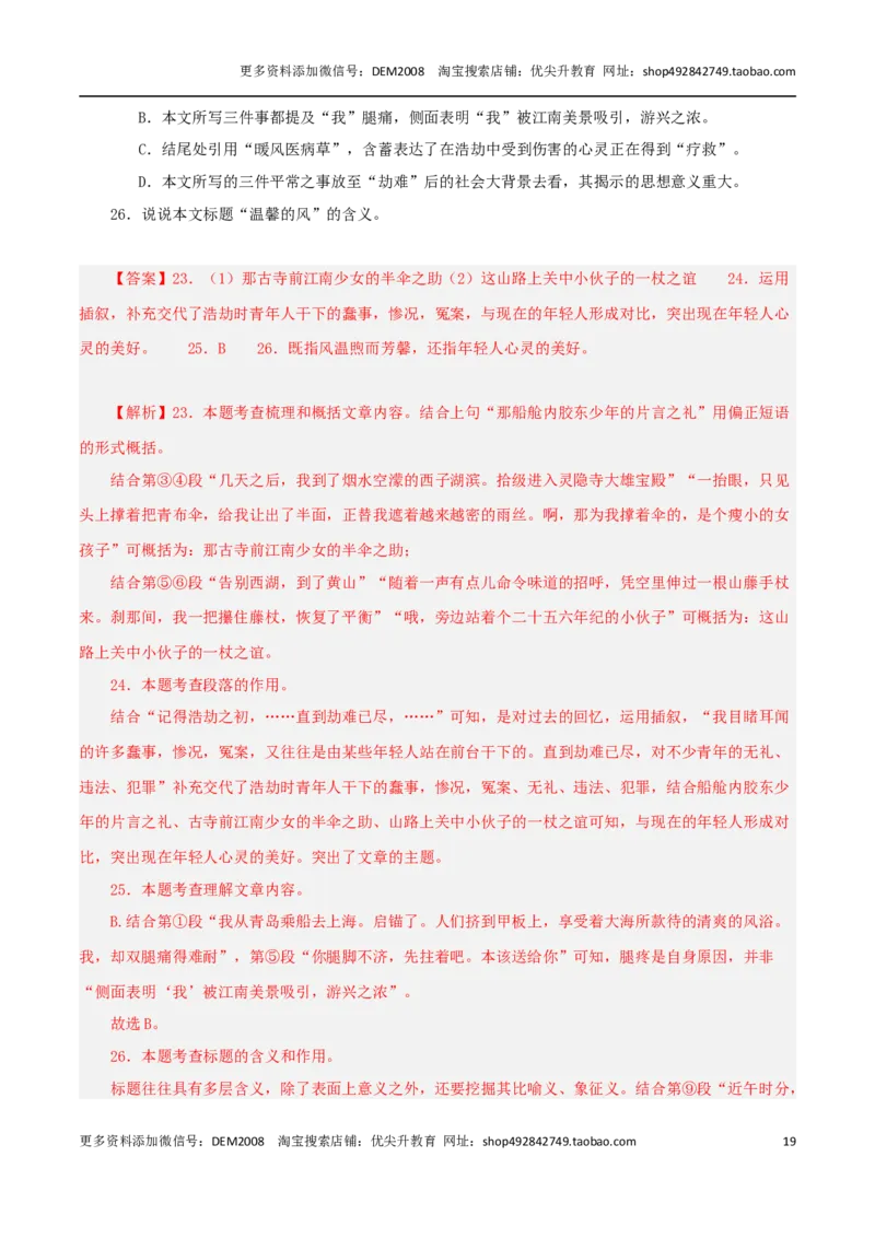 专题03文学作品阅读（两大文体）20篇92题-两年（2023-2024）中考二模试题汇编（上海专用）（解析版）_0122026上海中考一模二模真题试卷_2025-2012年_1.上海中考语文一模二模（14-24）_二模
