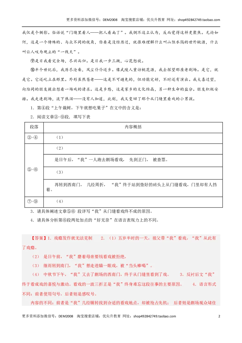 专题03文学作品阅读（两大文体）20篇92题-两年（2023-2024）中考二模试题汇编（上海专用）（解析版）_0122026上海中考一模二模真题试卷_2025-2012年_1.上海中考语文一模二模（14-24）_二模