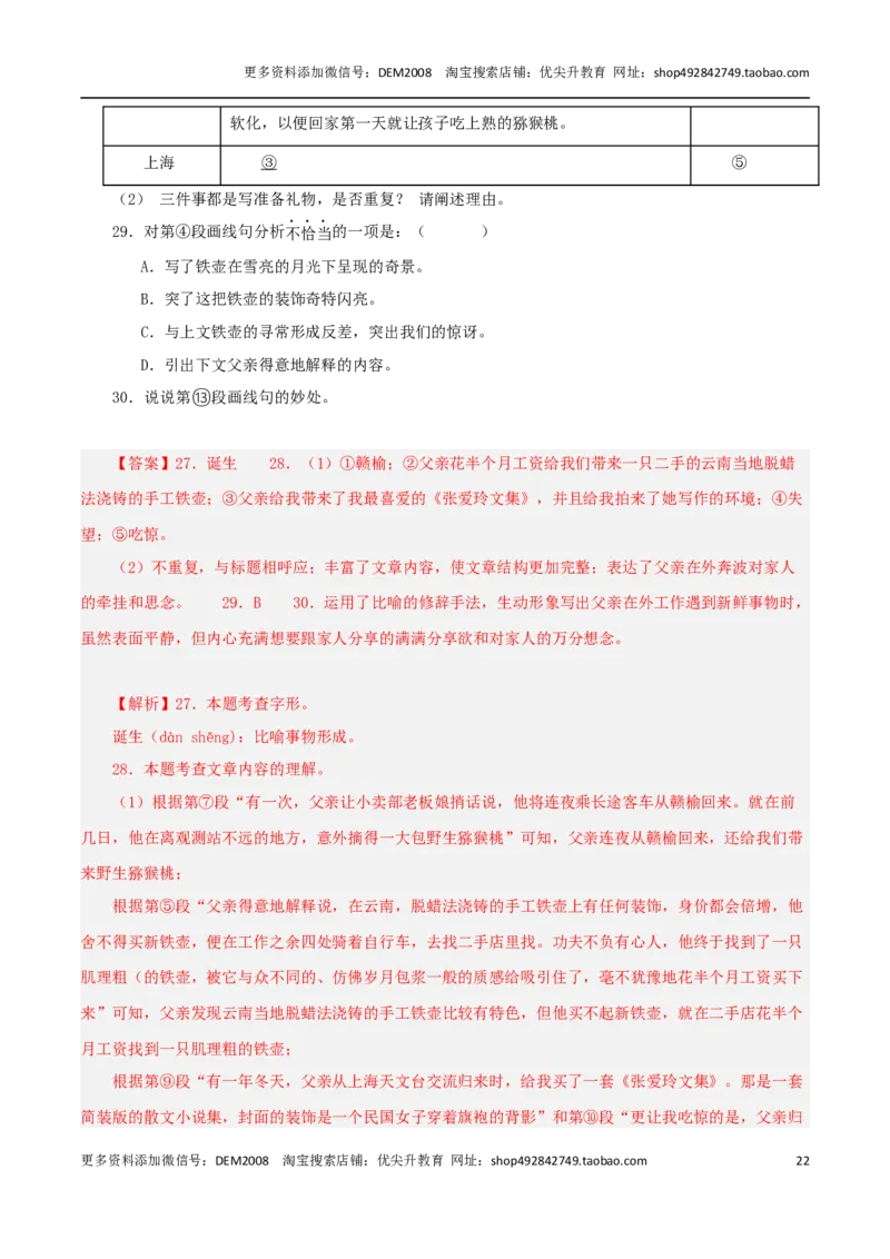 专题03文学作品阅读（两大文体）20篇92题-两年（2023-2024）中考二模试题汇编（上海专用）（解析版）_0122026上海中考一模二模真题试卷_2025-2012年_1.上海中考语文一模二模（14-24）_二模
