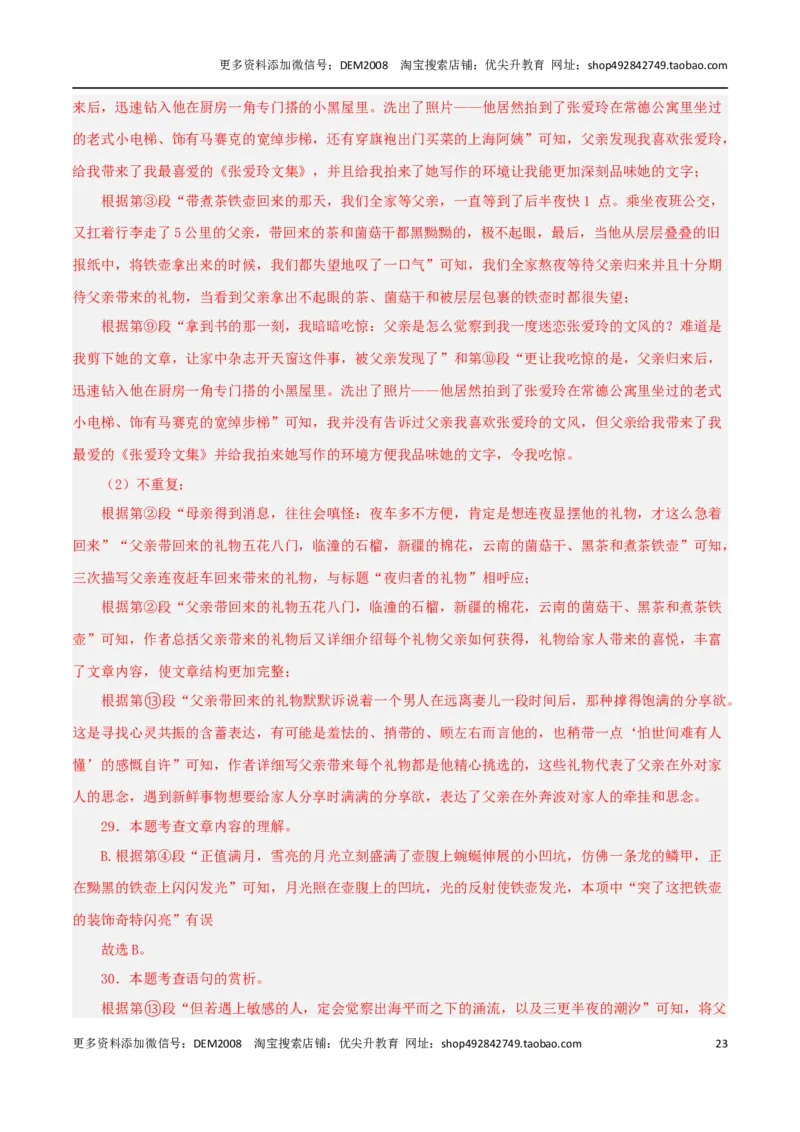 专题03文学作品阅读（两大文体）20篇92题-两年（2023-2024）中考二模试题汇编（上海专用）（解析版）_0122026上海中考一模二模真题试卷_2025-2012年_1.上海中考语文一模二模（14-24）_二模