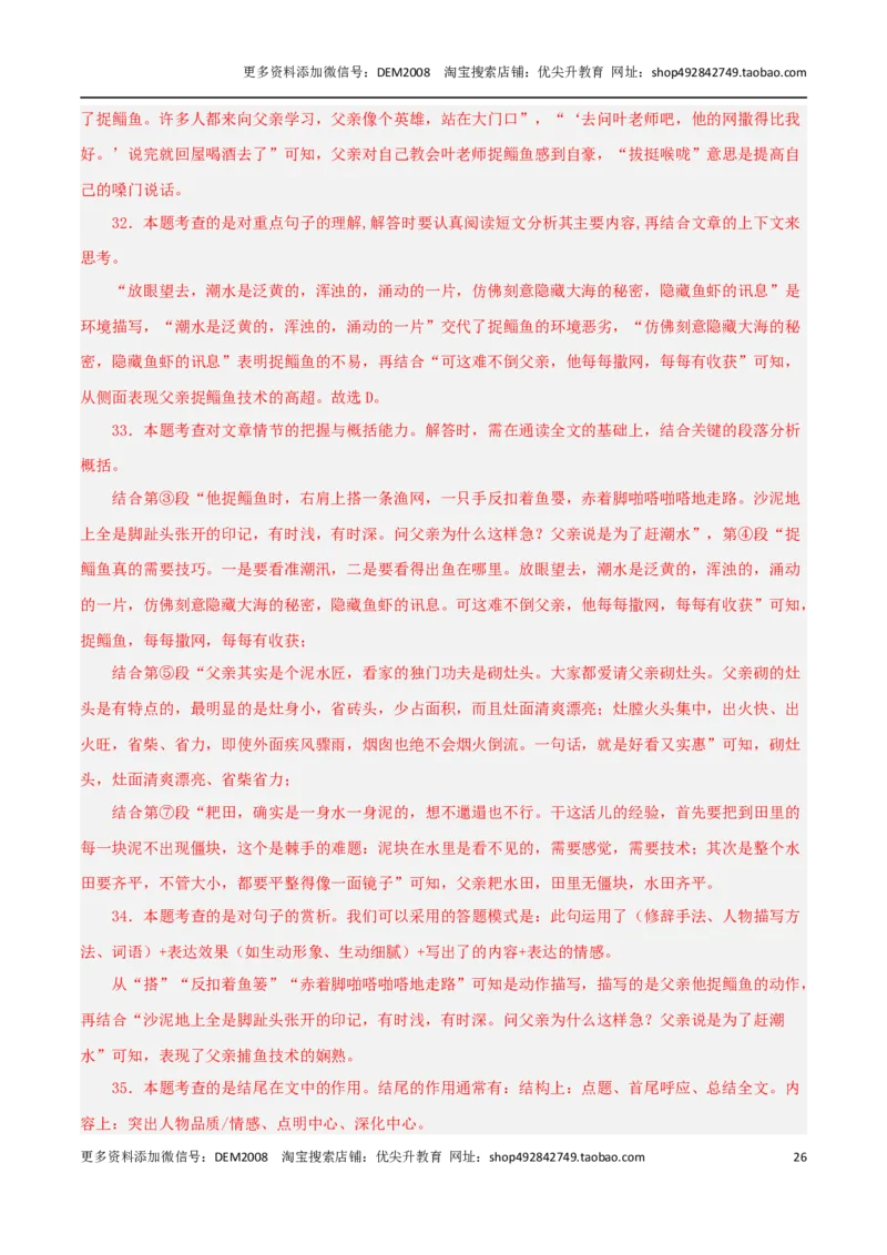 专题03文学作品阅读（两大文体）20篇92题-两年（2023-2024）中考二模试题汇编（上海专用）（解析版）_0122026上海中考一模二模真题试卷_2025-2012年_1.上海中考语文一模二模（14-24）_二模