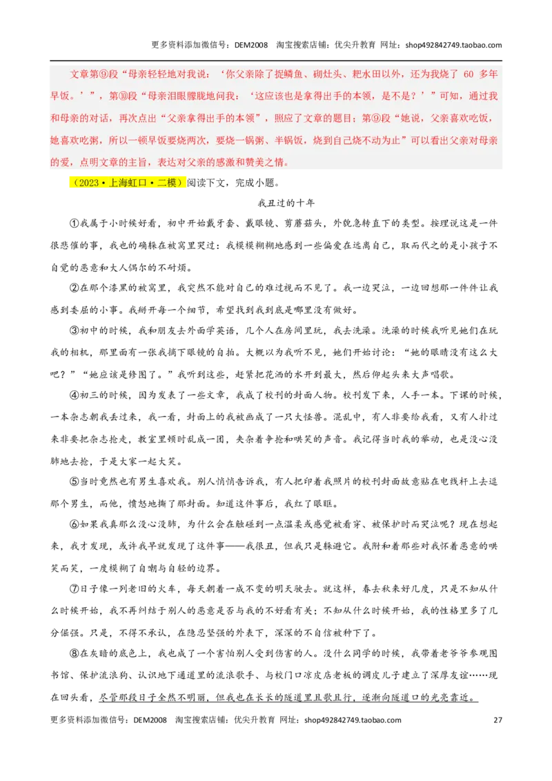 专题03文学作品阅读（两大文体）20篇92题-两年（2023-2024）中考二模试题汇编（上海专用）（解析版）_0122026上海中考一模二模真题试卷_2025-2012年_1.上海中考语文一模二模（14-24）_二模