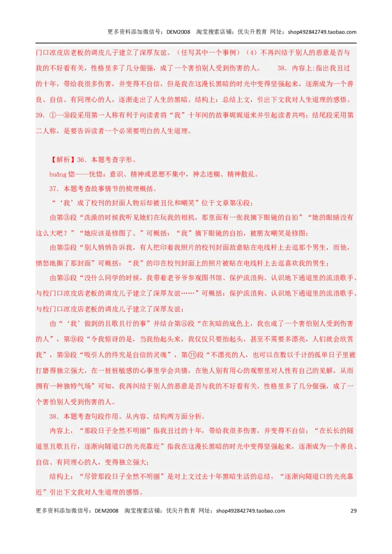 专题03文学作品阅读（两大文体）20篇92题-两年（2023-2024）中考二模试题汇编（上海专用）（解析版）_0122026上海中考一模二模真题试卷_2025-2012年_1.上海中考语文一模二模（14-24）_二模