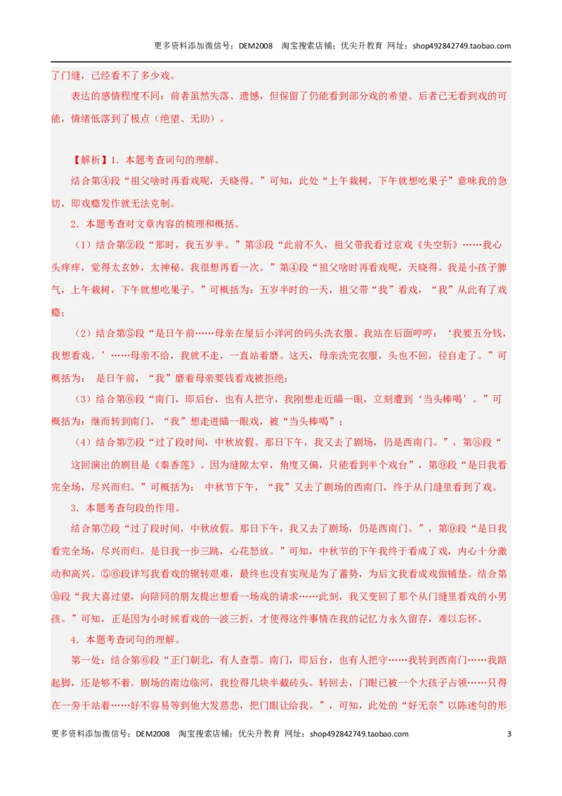 专题03文学作品阅读（两大文体）20篇92题-两年（2023-2024）中考二模试题汇编（上海专用）（解析版）_0122026上海中考一模二模真题试卷_2025-2012年_1.上海中考语文一模二模（14-24）_二模