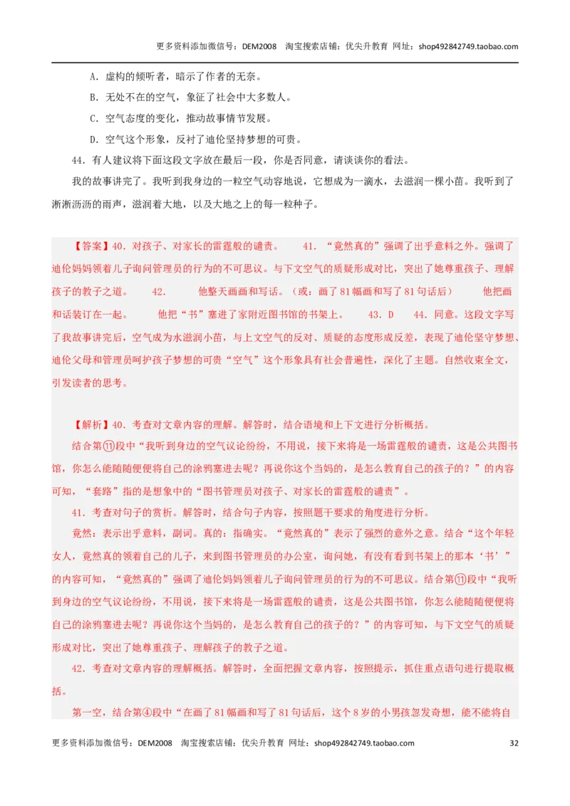 专题03文学作品阅读（两大文体）20篇92题-两年（2023-2024）中考二模试题汇编（上海专用）（解析版）_0122026上海中考一模二模真题试卷_2025-2012年_1.上海中考语文一模二模（14-24）_二模