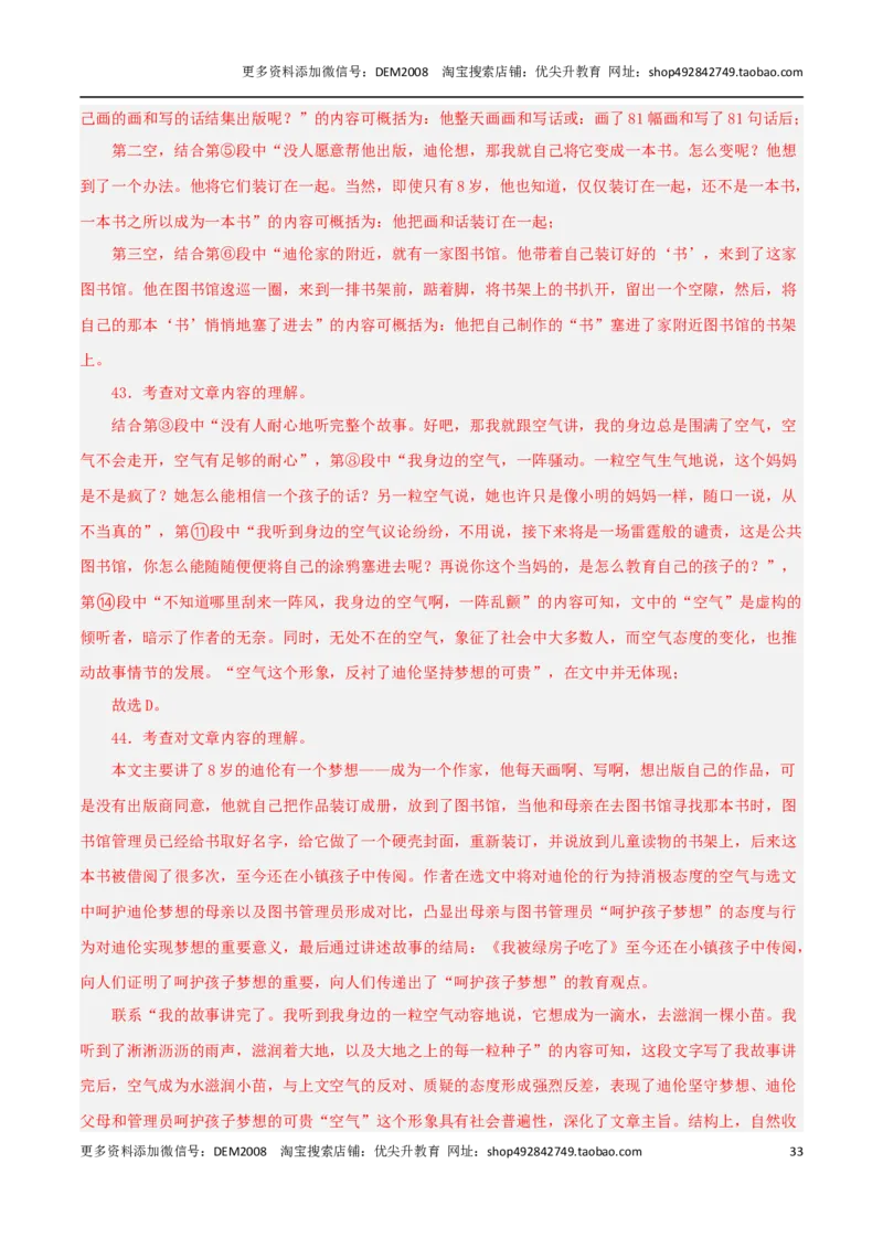 专题03文学作品阅读（两大文体）20篇92题-两年（2023-2024）中考二模试题汇编（上海专用）（解析版）_0122026上海中考一模二模真题试卷_2025-2012年_1.上海中考语文一模二模（14-24）_二模