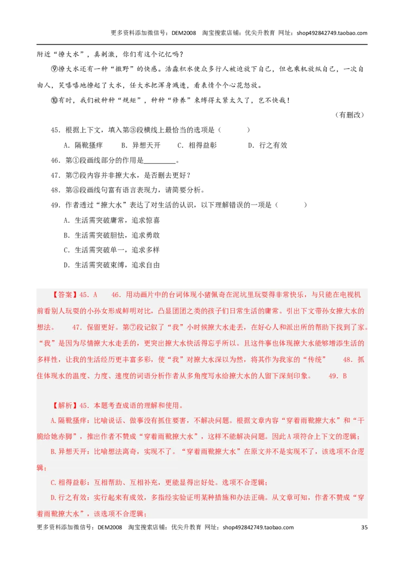 专题03文学作品阅读（两大文体）20篇92题-两年（2023-2024）中考二模试题汇编（上海专用）（解析版）_0122026上海中考一模二模真题试卷_2025-2012年_1.上海中考语文一模二模（14-24）_二模