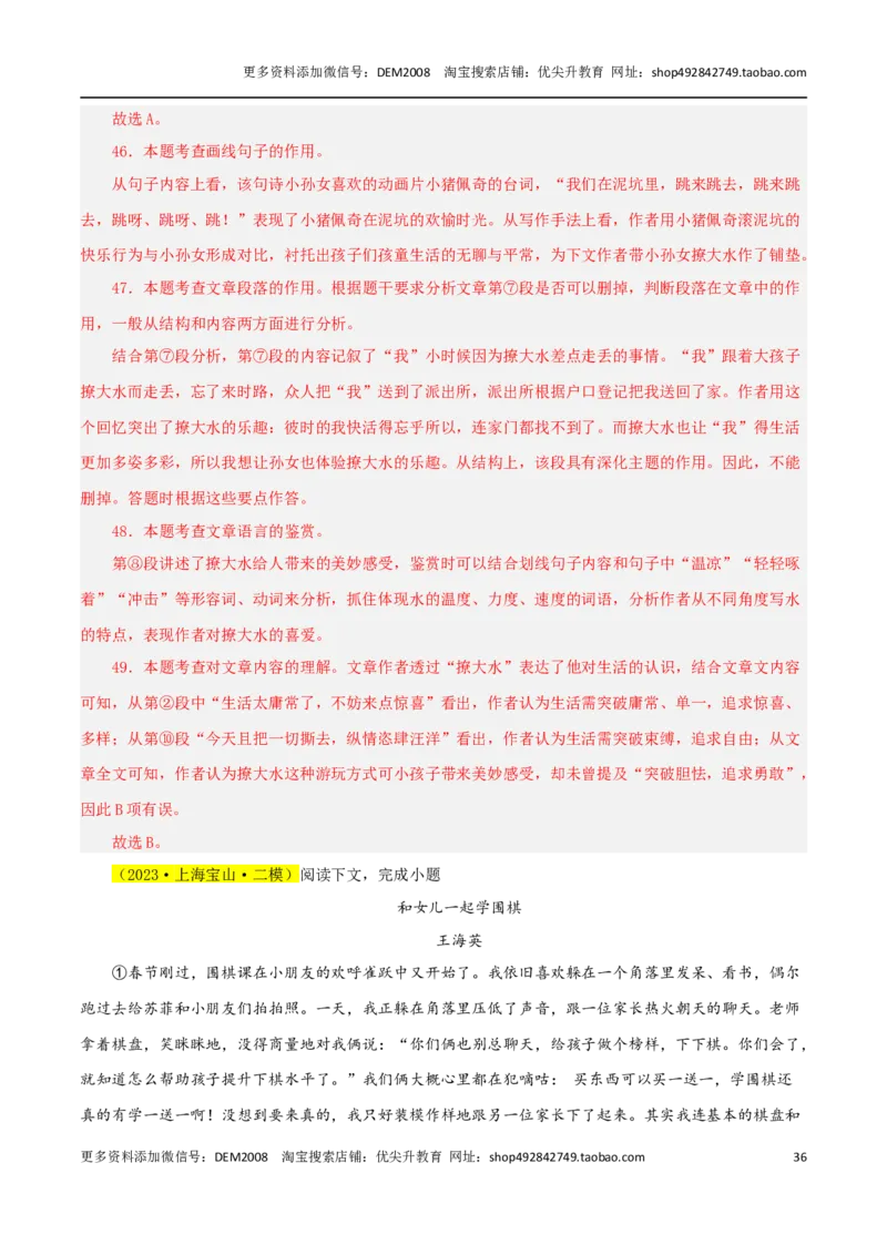 专题03文学作品阅读（两大文体）20篇92题-两年（2023-2024）中考二模试题汇编（上海专用）（解析版）_0122026上海中考一模二模真题试卷_2025-2012年_1.上海中考语文一模二模（14-24）_二模