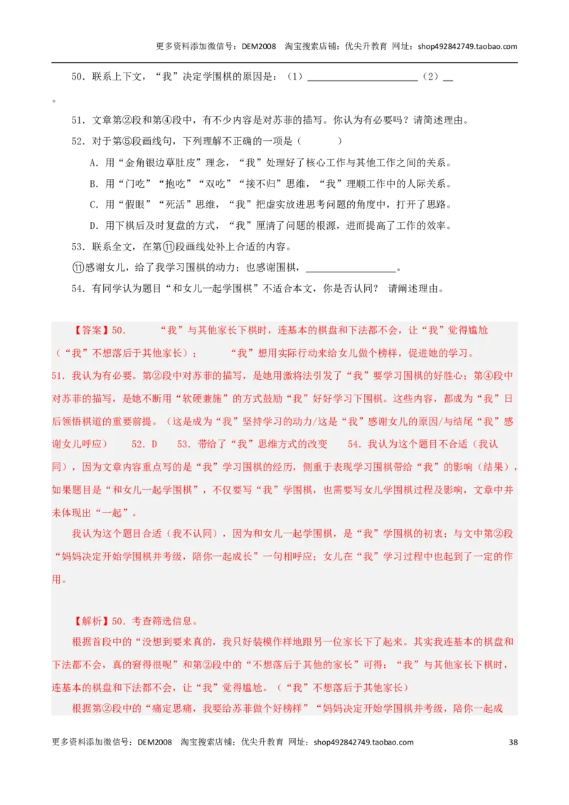 专题03文学作品阅读（两大文体）20篇92题-两年（2023-2024）中考二模试题汇编（上海专用）（解析版）_0122026上海中考一模二模真题试卷_2025-2012年_1.上海中考语文一模二模（14-24）_二模
